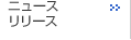 �j���[�X�����[�X